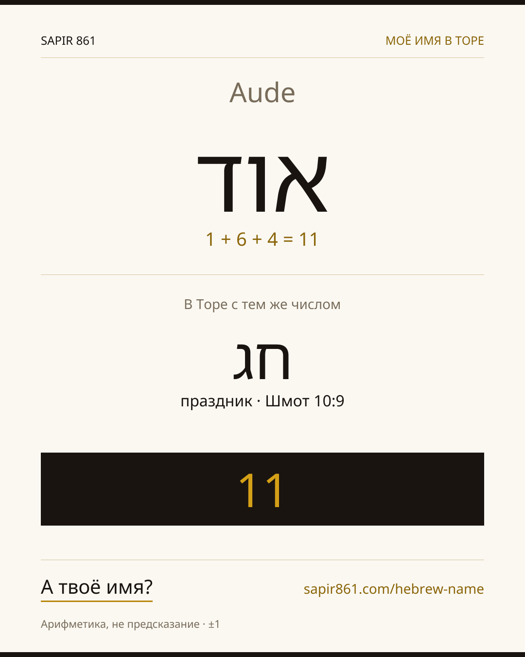 Aude — אוד