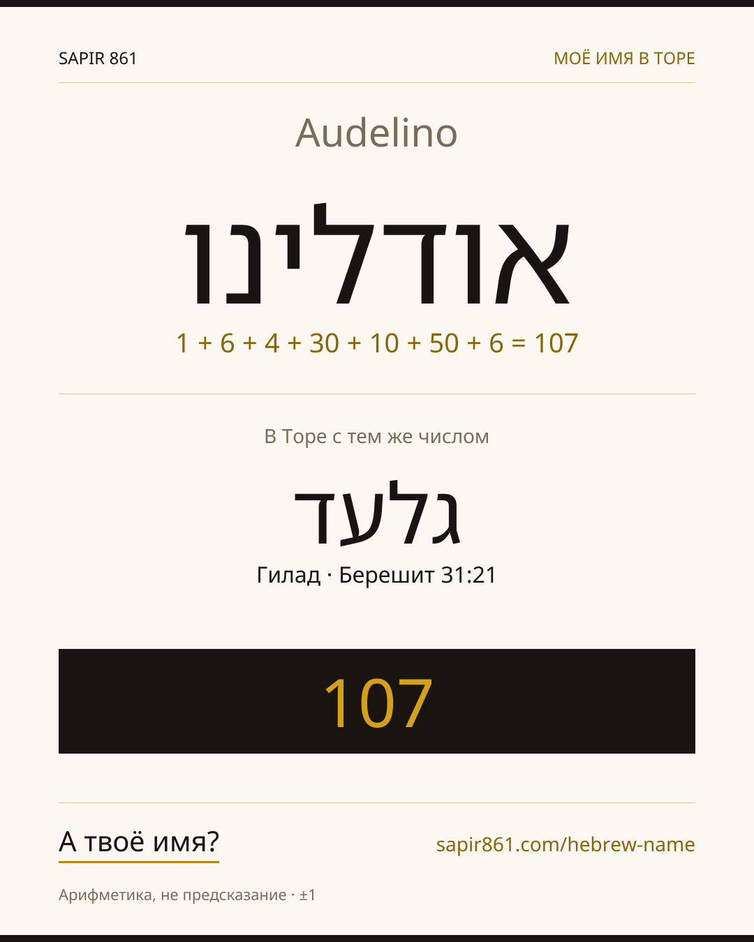 Audelino — אודלינו