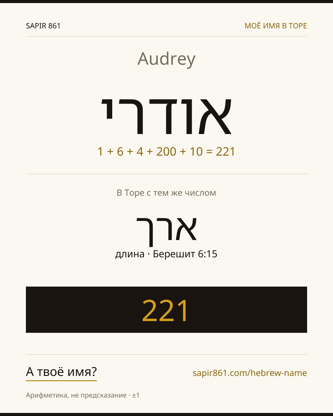 Audrey — אודרי