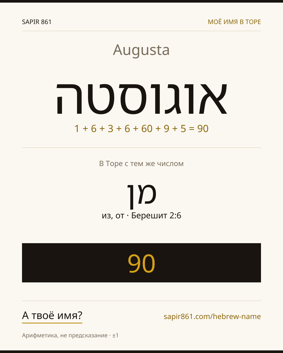 Augusta — אוגוסטה