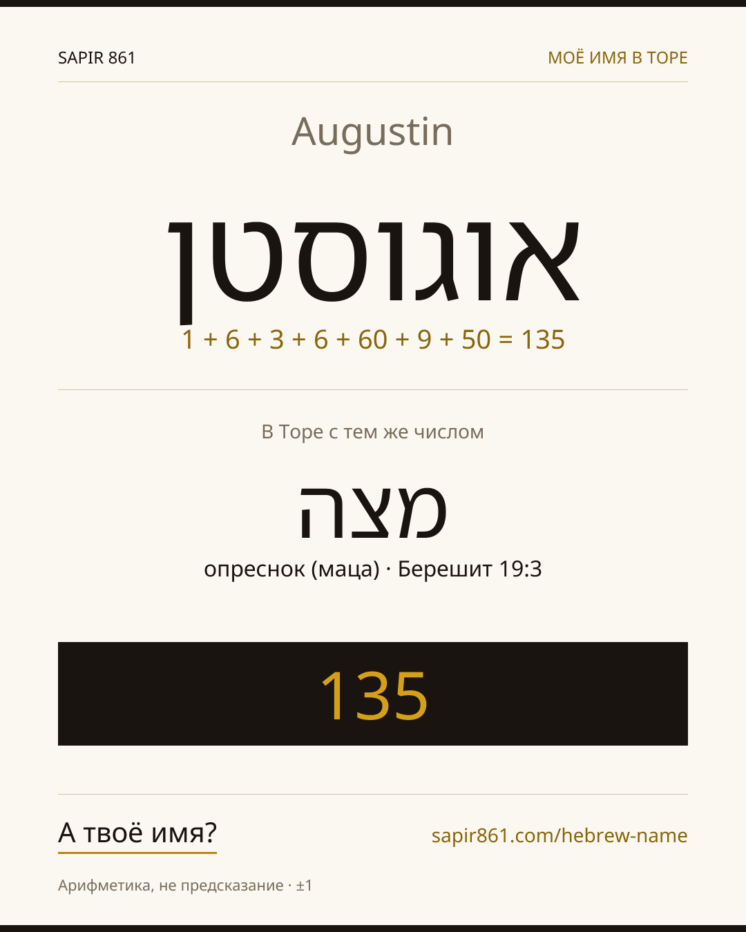 Augustin — אוגוסטן