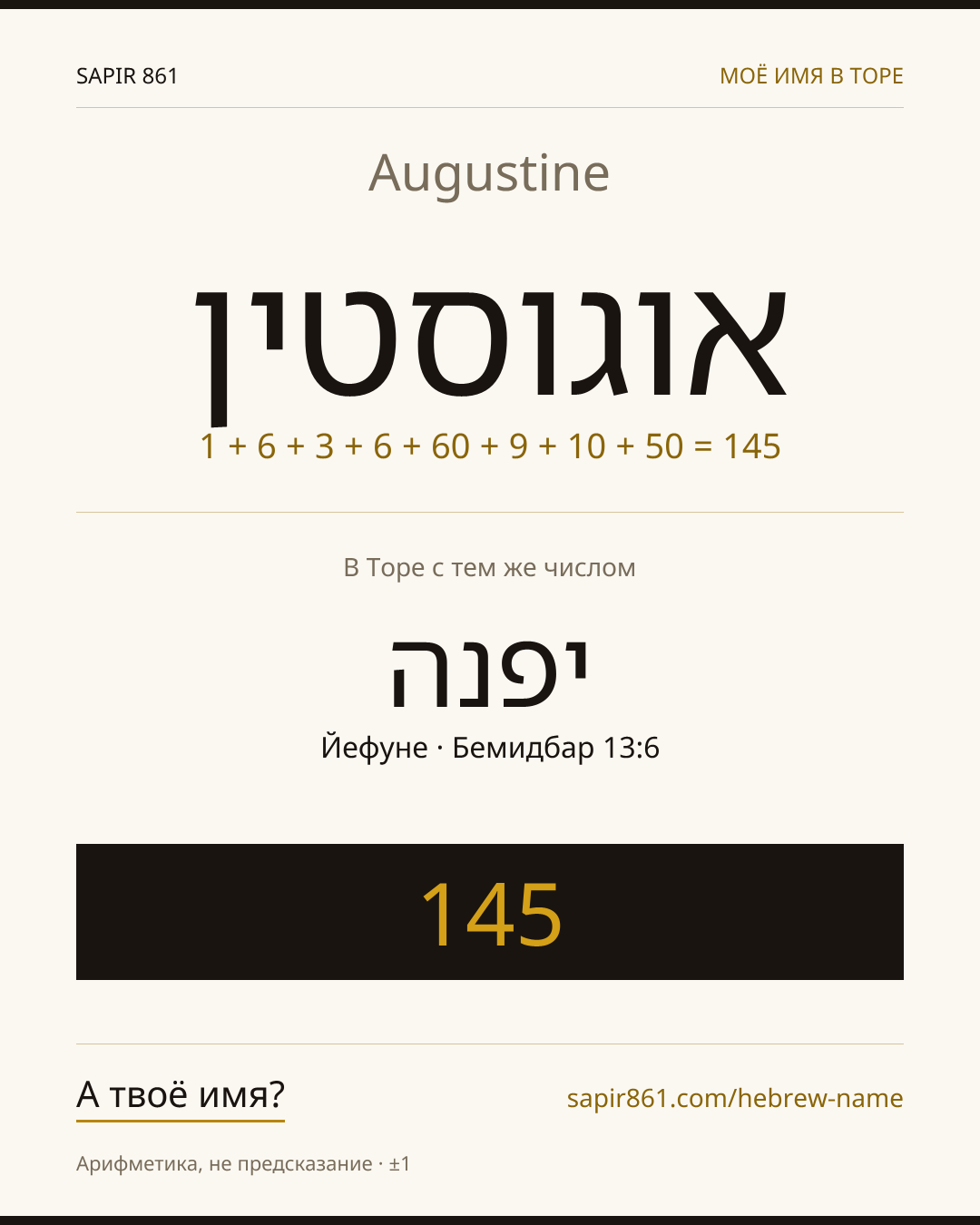 Augustine — אוגוסטין