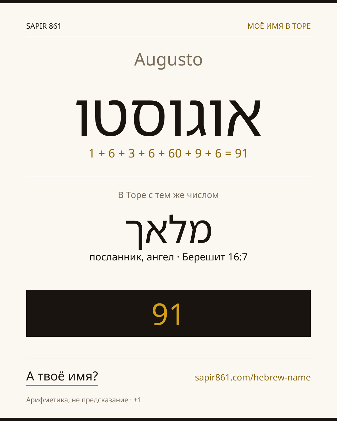 Augusto — אוגוסטו