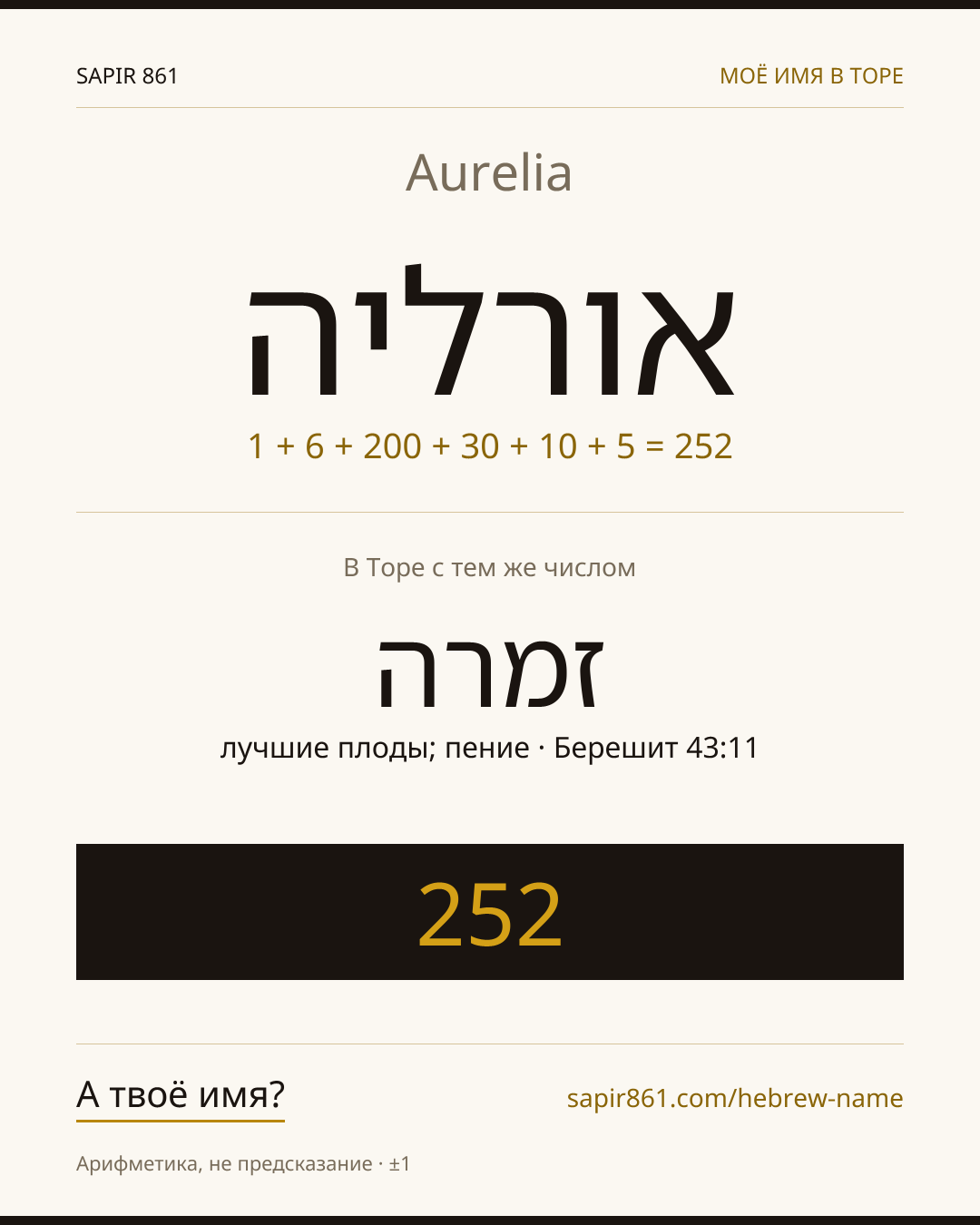 Aurelia — אורליה