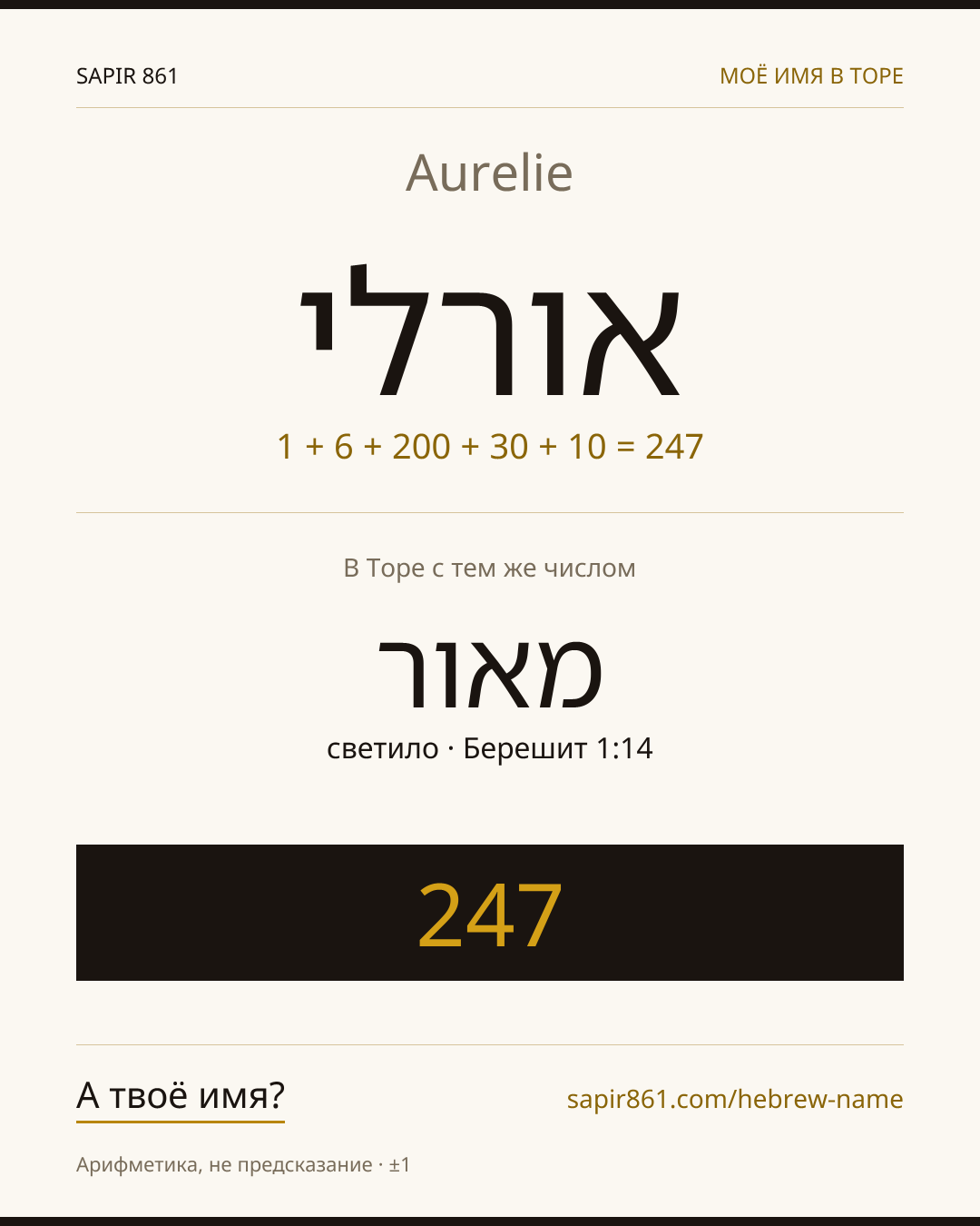 Aurelie — אורלי