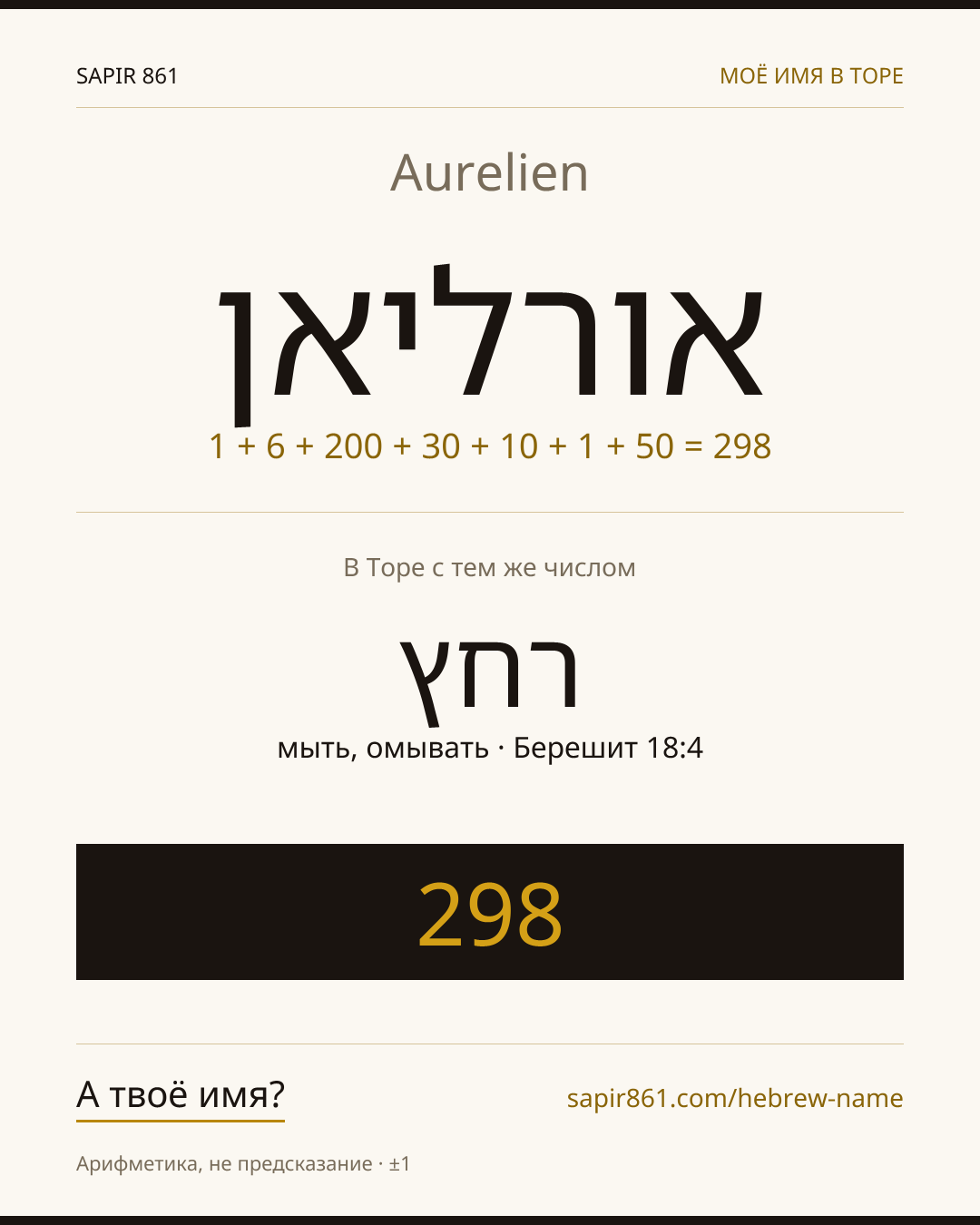 Aurelien — אורליאן