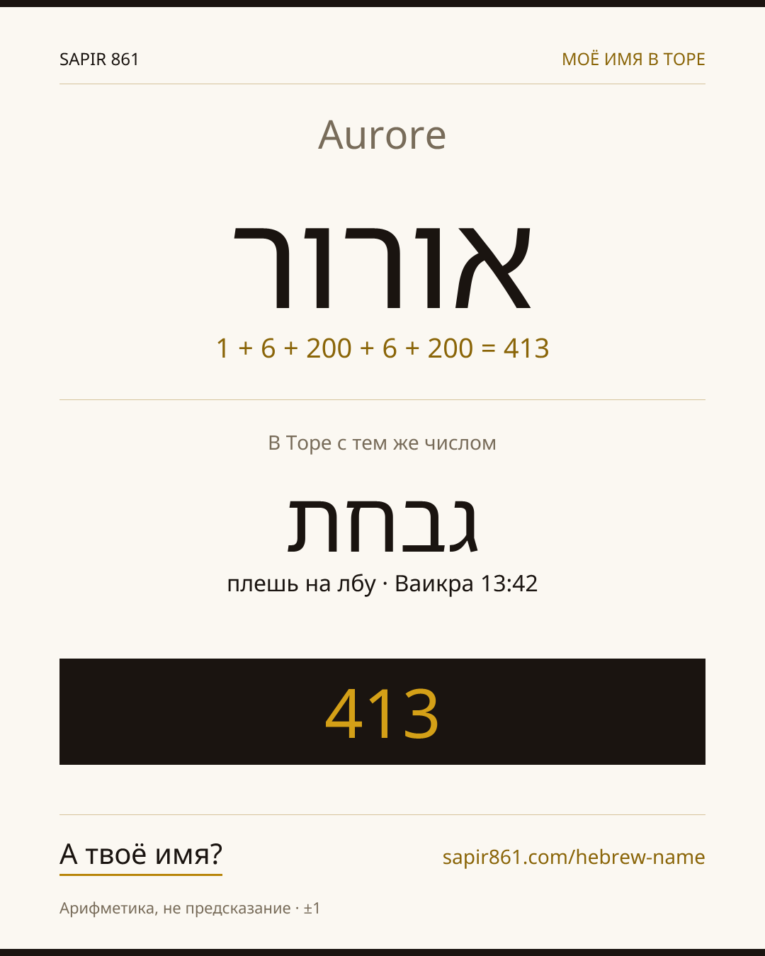 Aurore — אורור