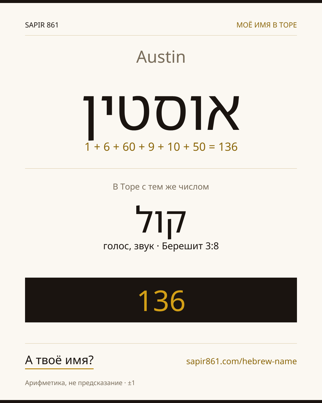Austin — אוסטין