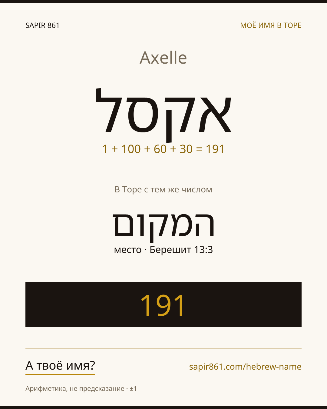 Axelle — אקסל