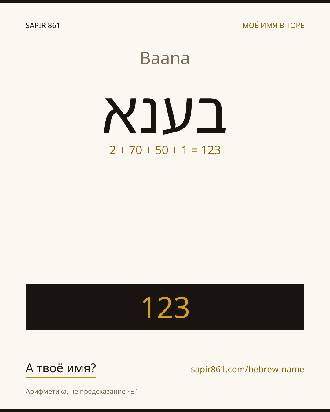 Baana — בענא