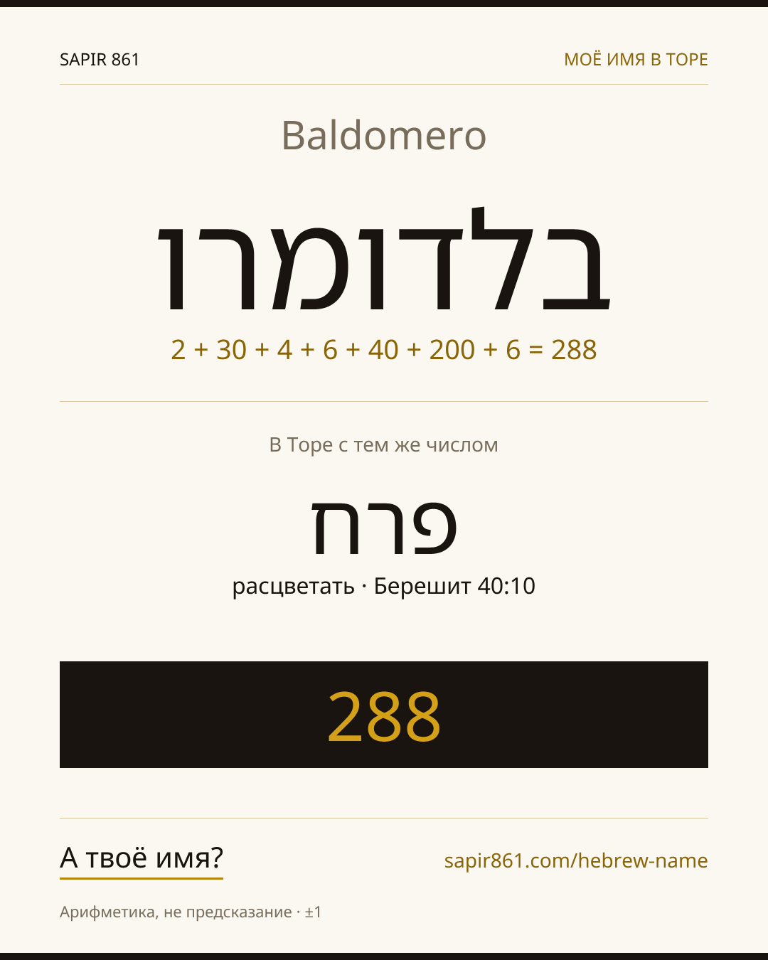 Baldomero — בלדומרו