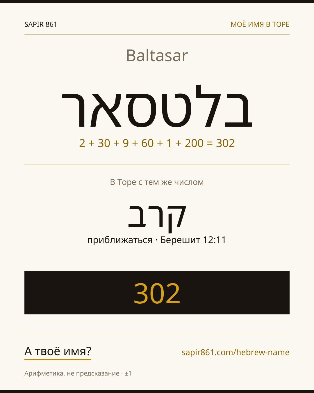 Baltasar — בלטסאר