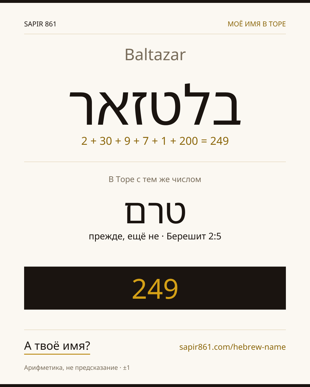 Baltazar — בלטזאר