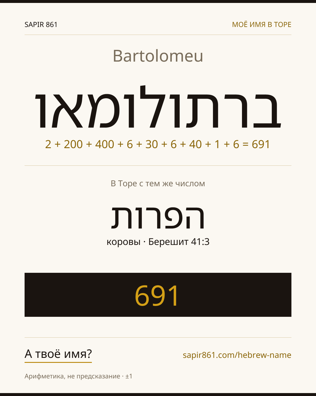 Bartolomeu — ברתולומאו