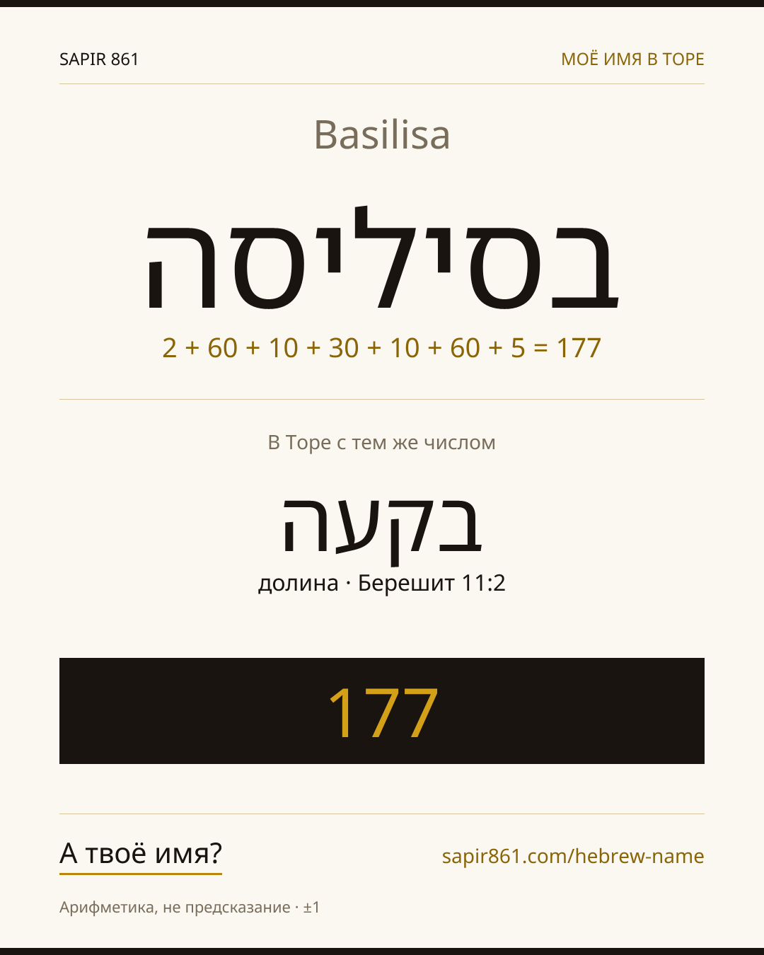 Basilisa — בסיליסה