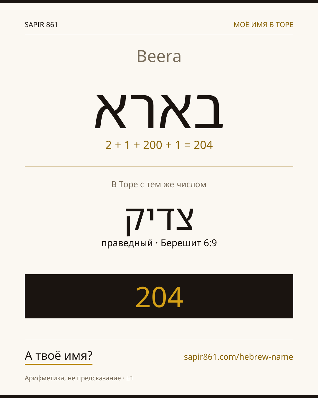 Beera — בארא
