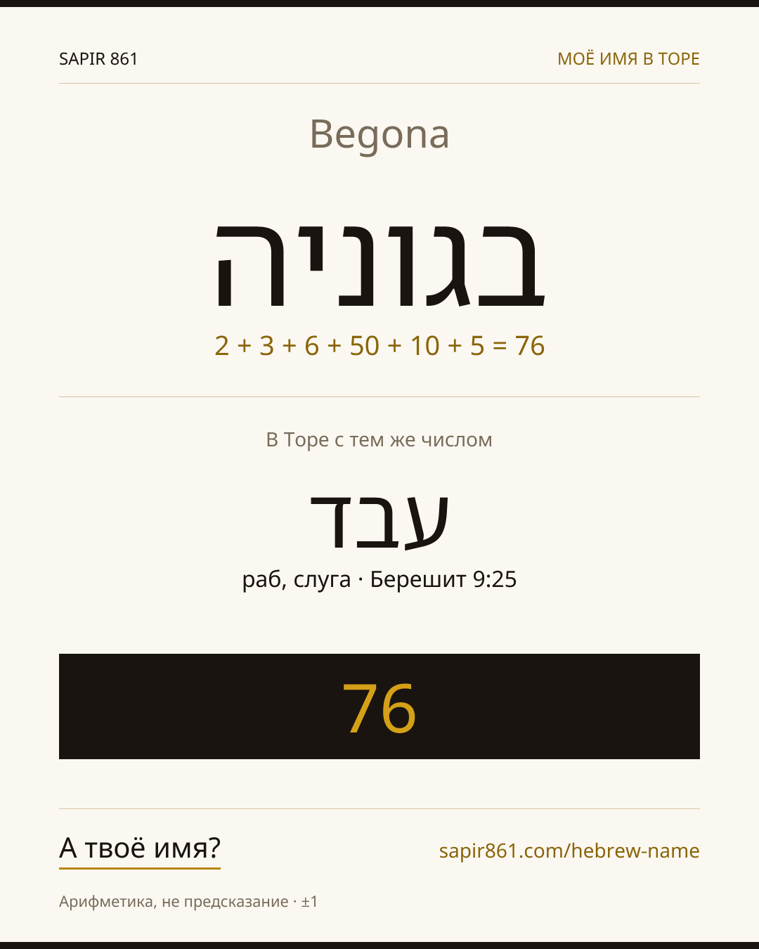 Begona — בגוניה