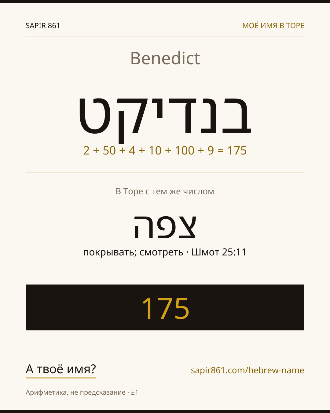 Benedict — בנדיקט