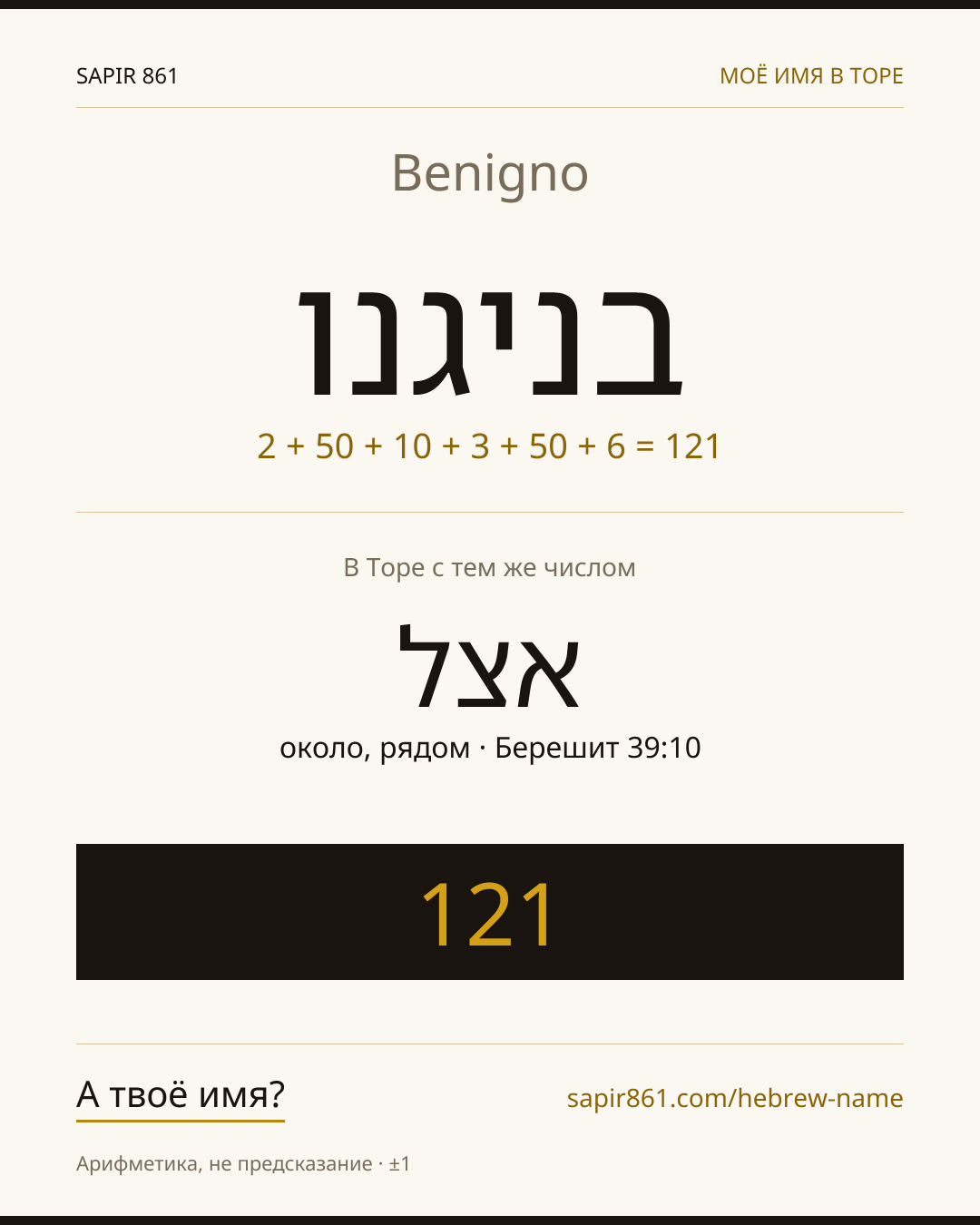 Benigno — בניגנו