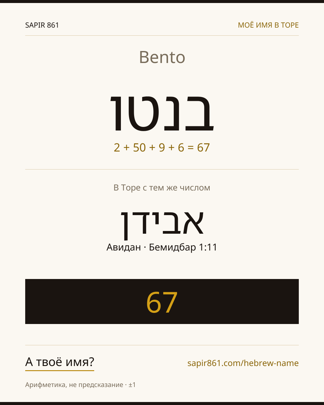 Bento — בנטו