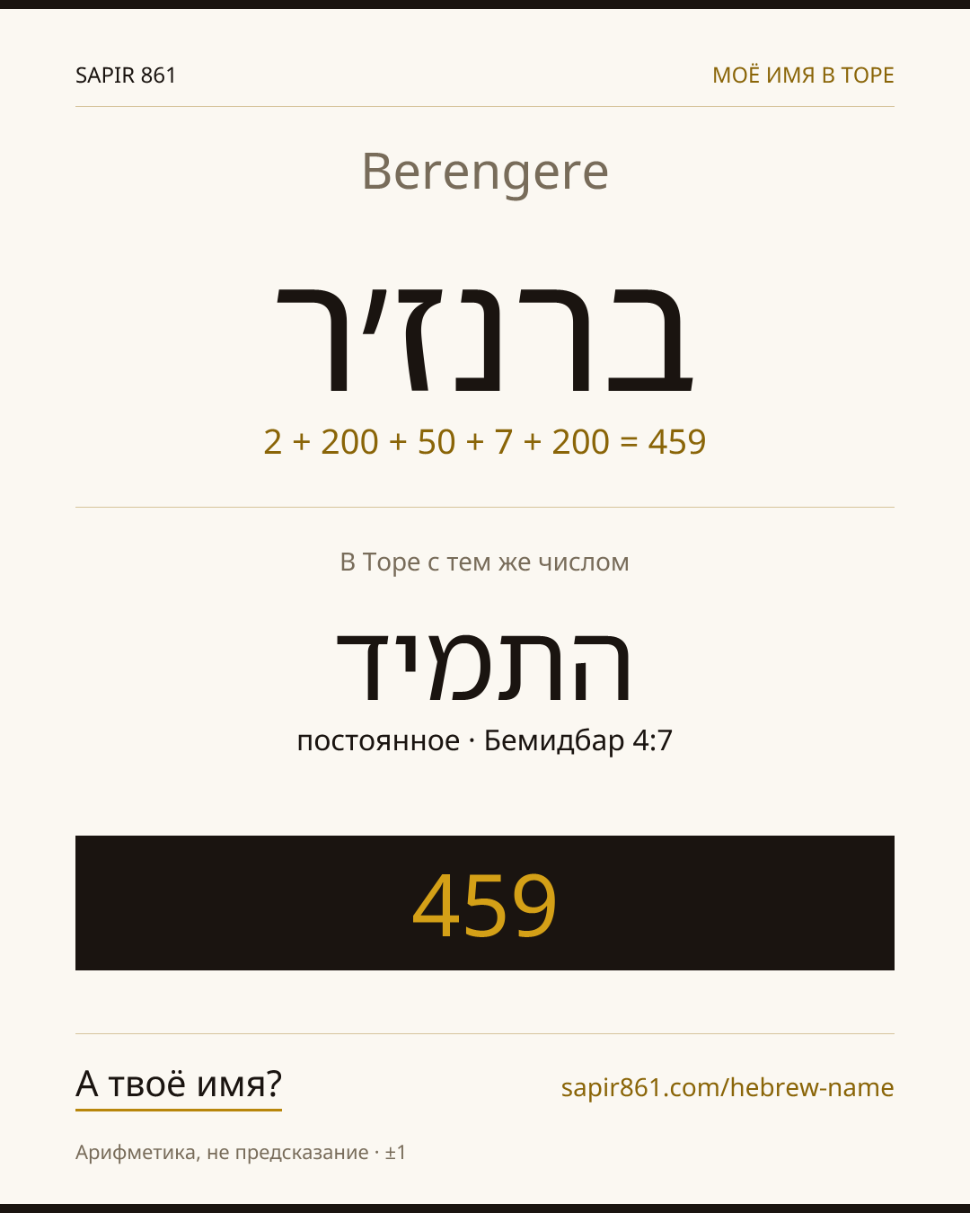Berengere — ברנז׳ר