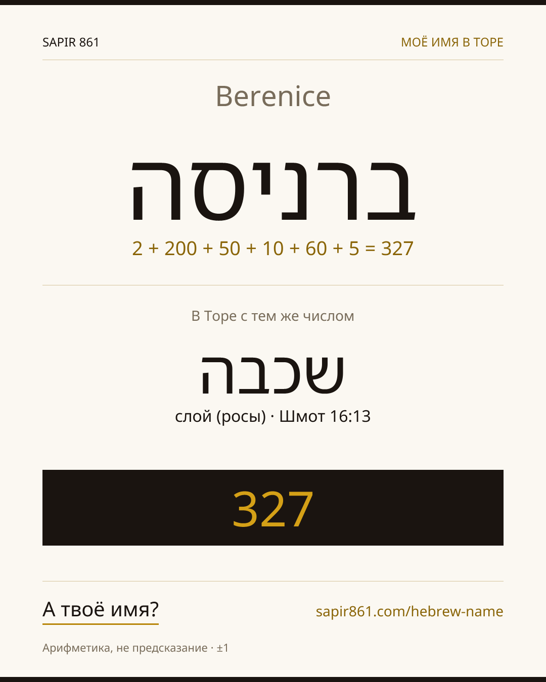 Berenice — ברניסה