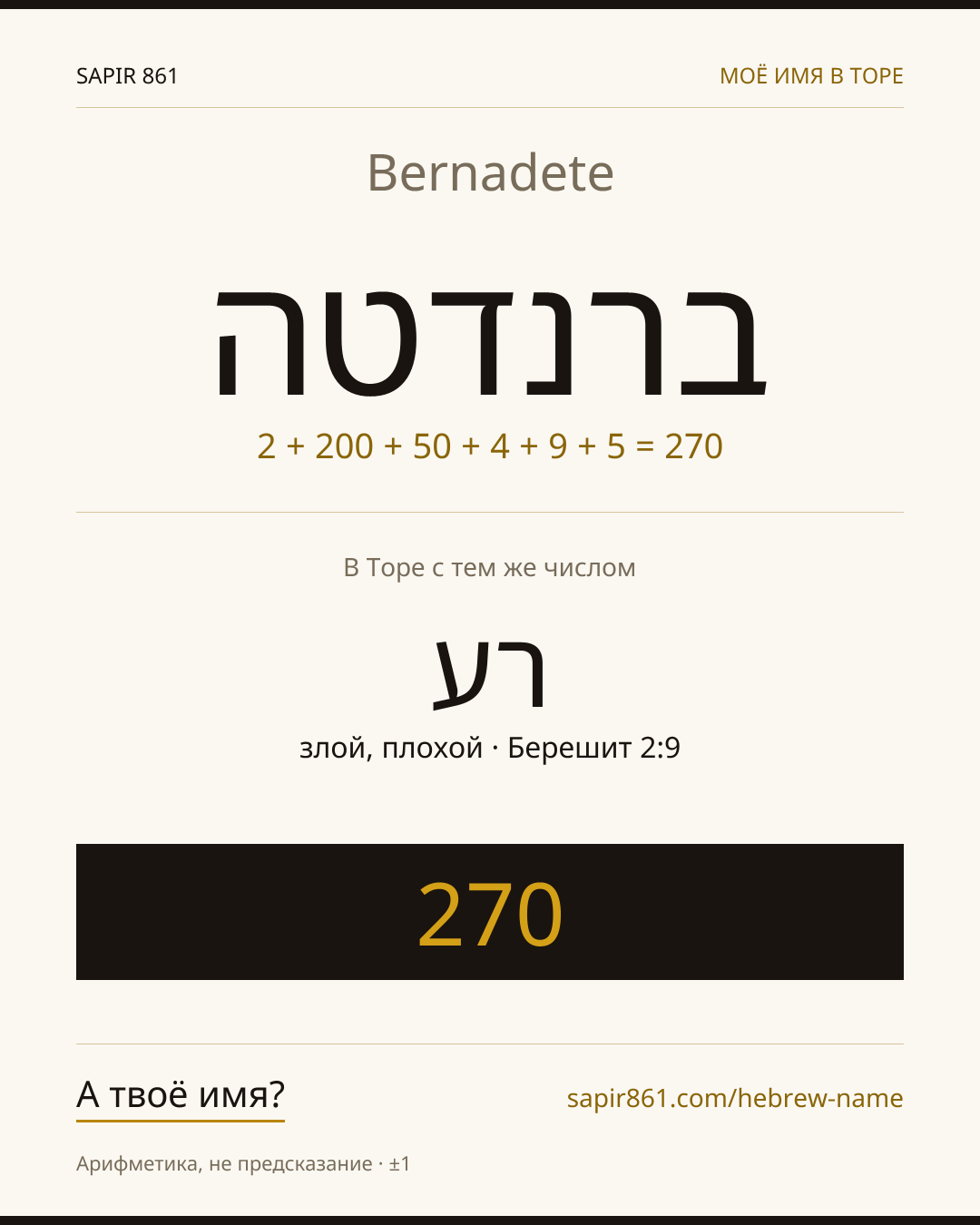 Bernadete — ברנדטה