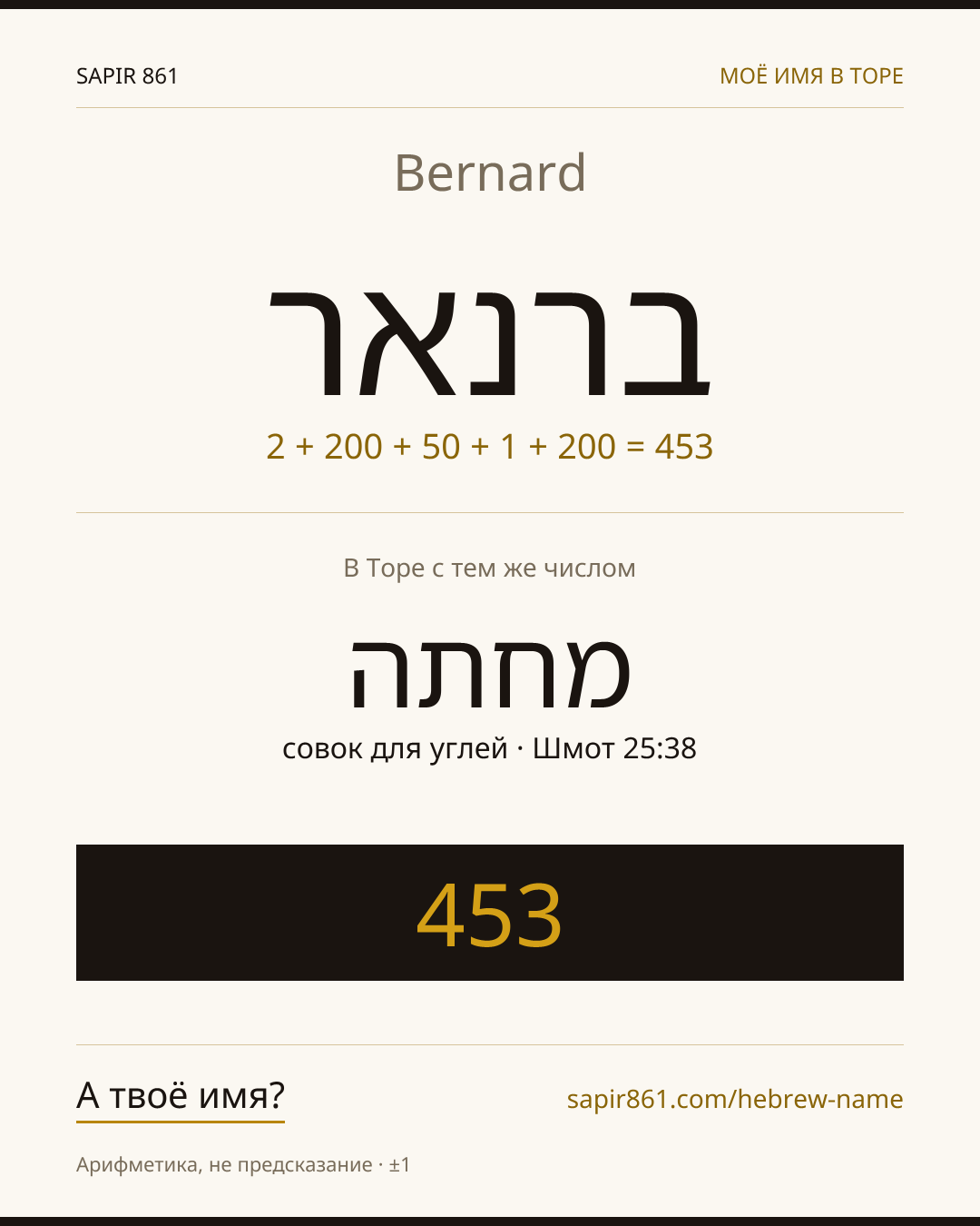 Bernard — ברנאר