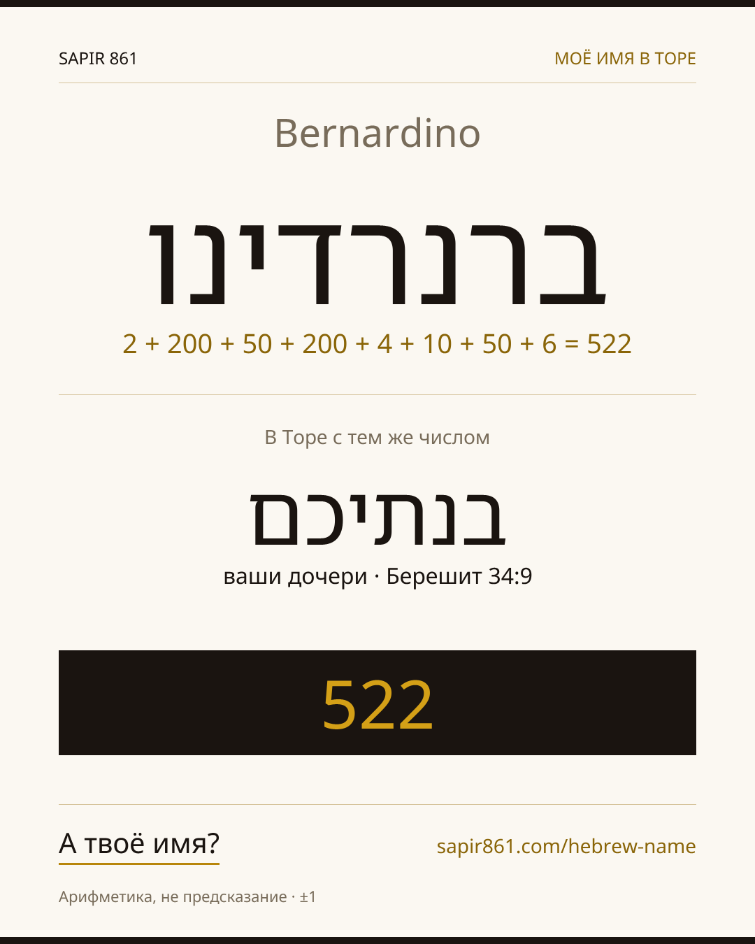 Bernardino — ברנרדינו