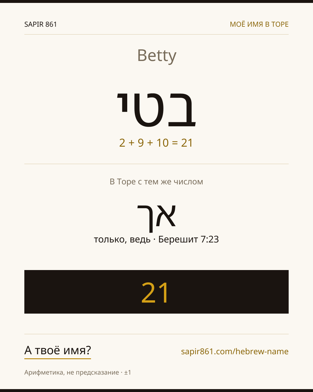 Betty — בטי