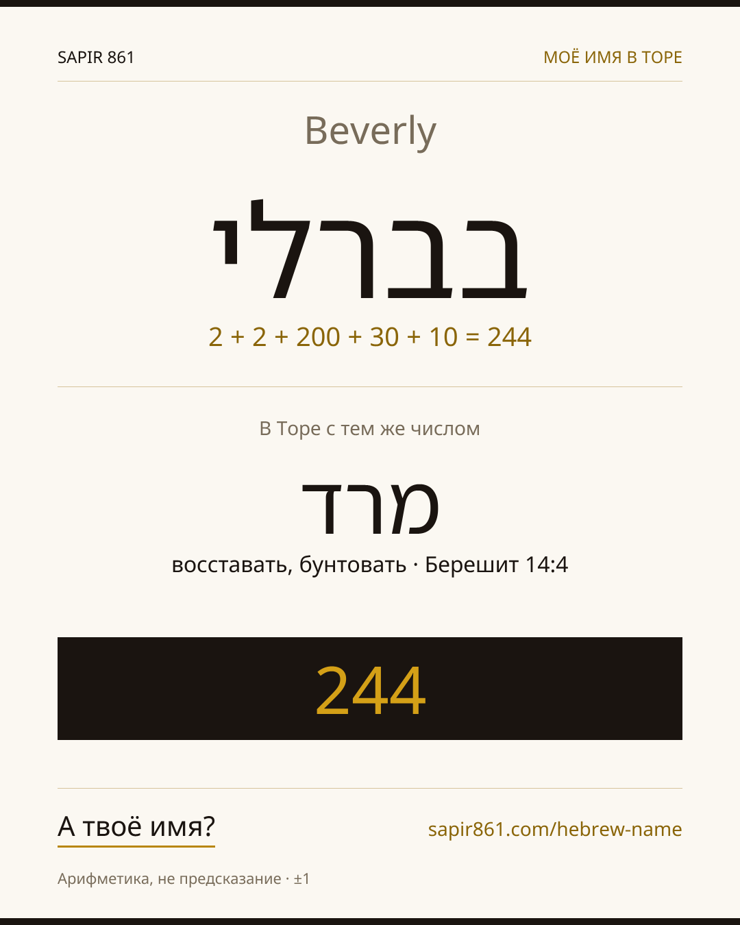 Beverly — בברלי