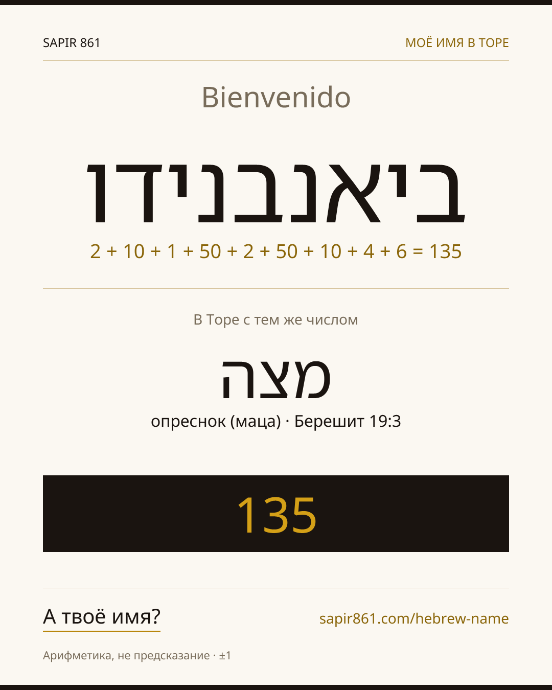 Bienvenido — ביאנבנידו