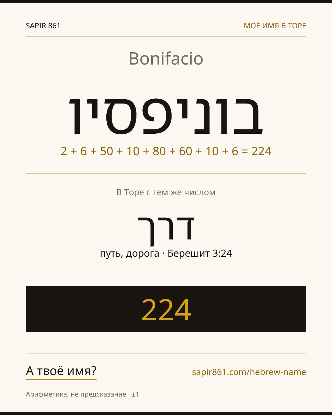 Bonifacio — בוניפסיו