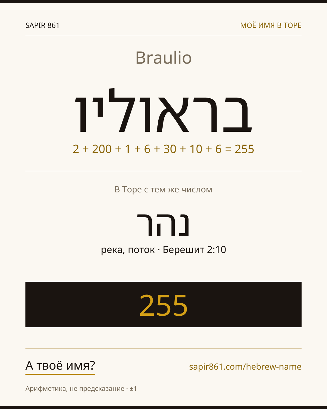 Braulio — בראוליו