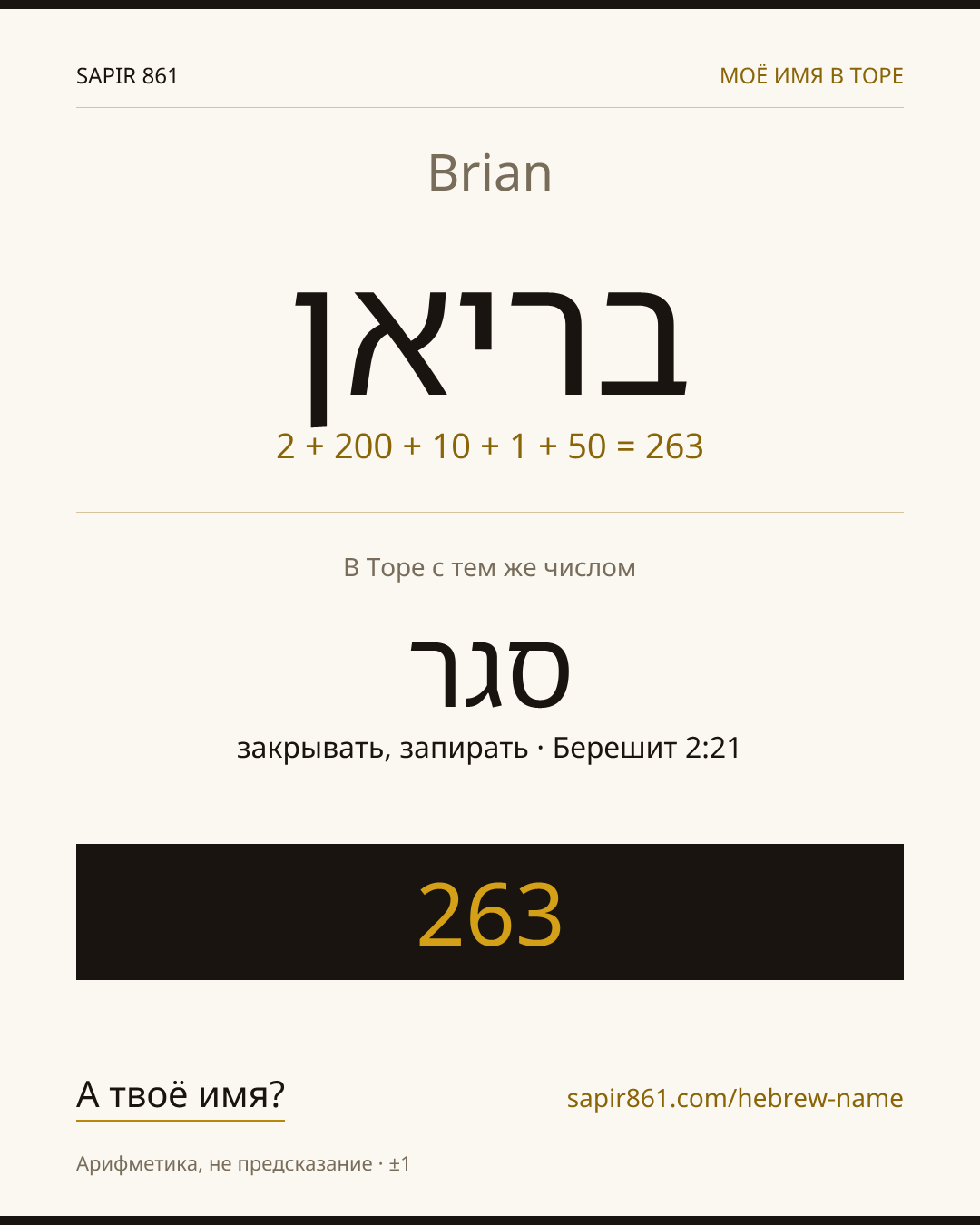Brian — בריאן