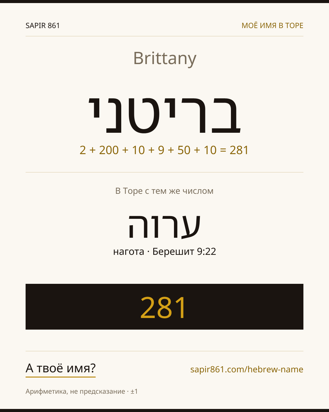 Brittany — בריטני