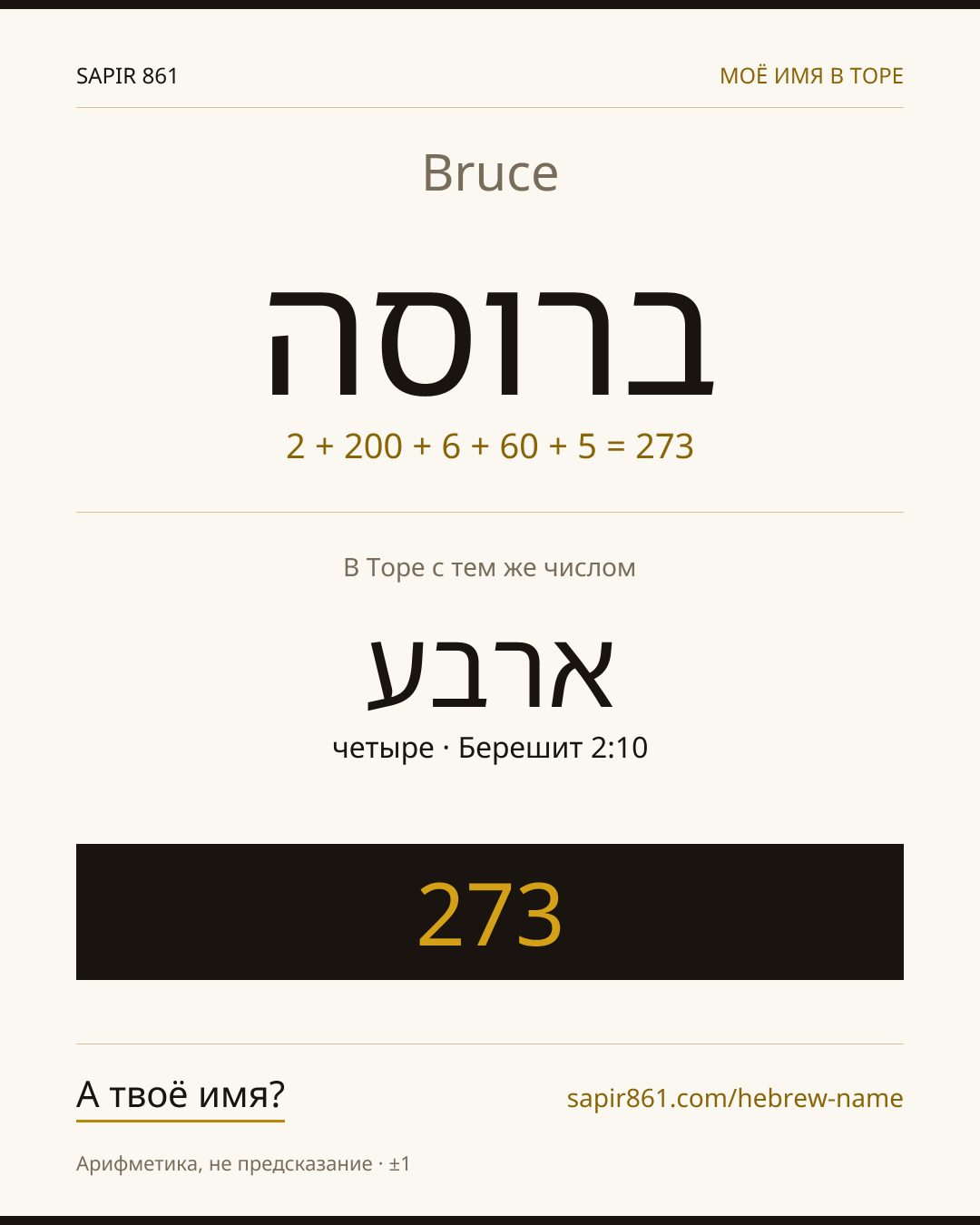 Bruce — ברוסה