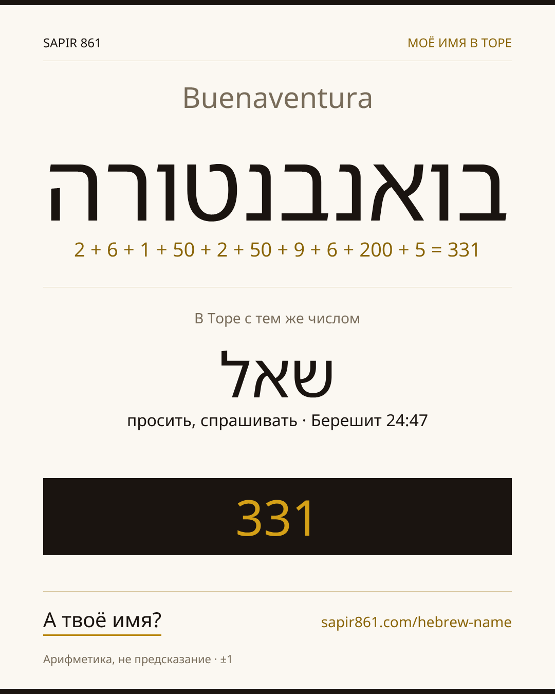 Buenaventura — בואנבנטורה