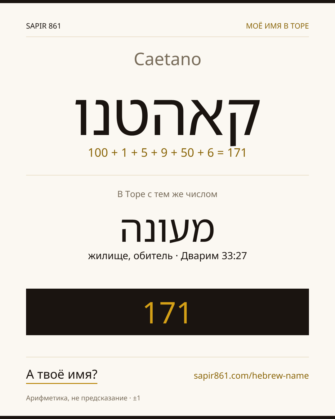 Caetano — קאהטנו