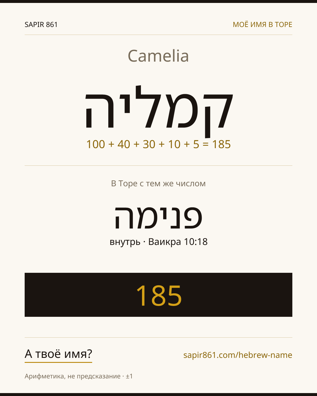 Camelia — קמליה
