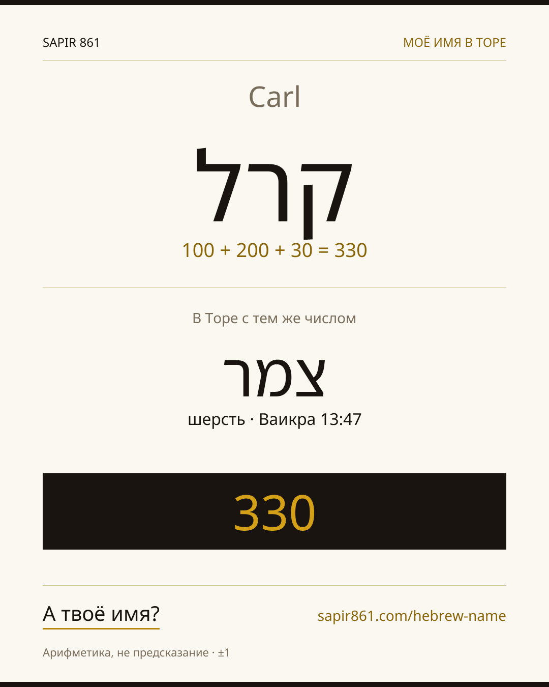 Carl — קרל