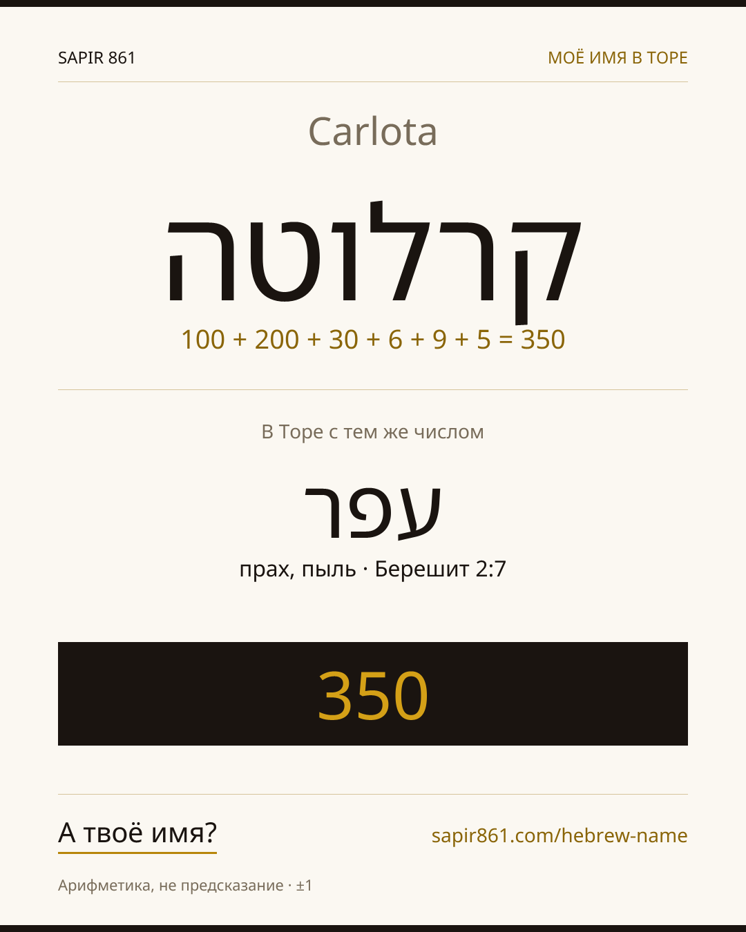 Carlota — קרלוטה