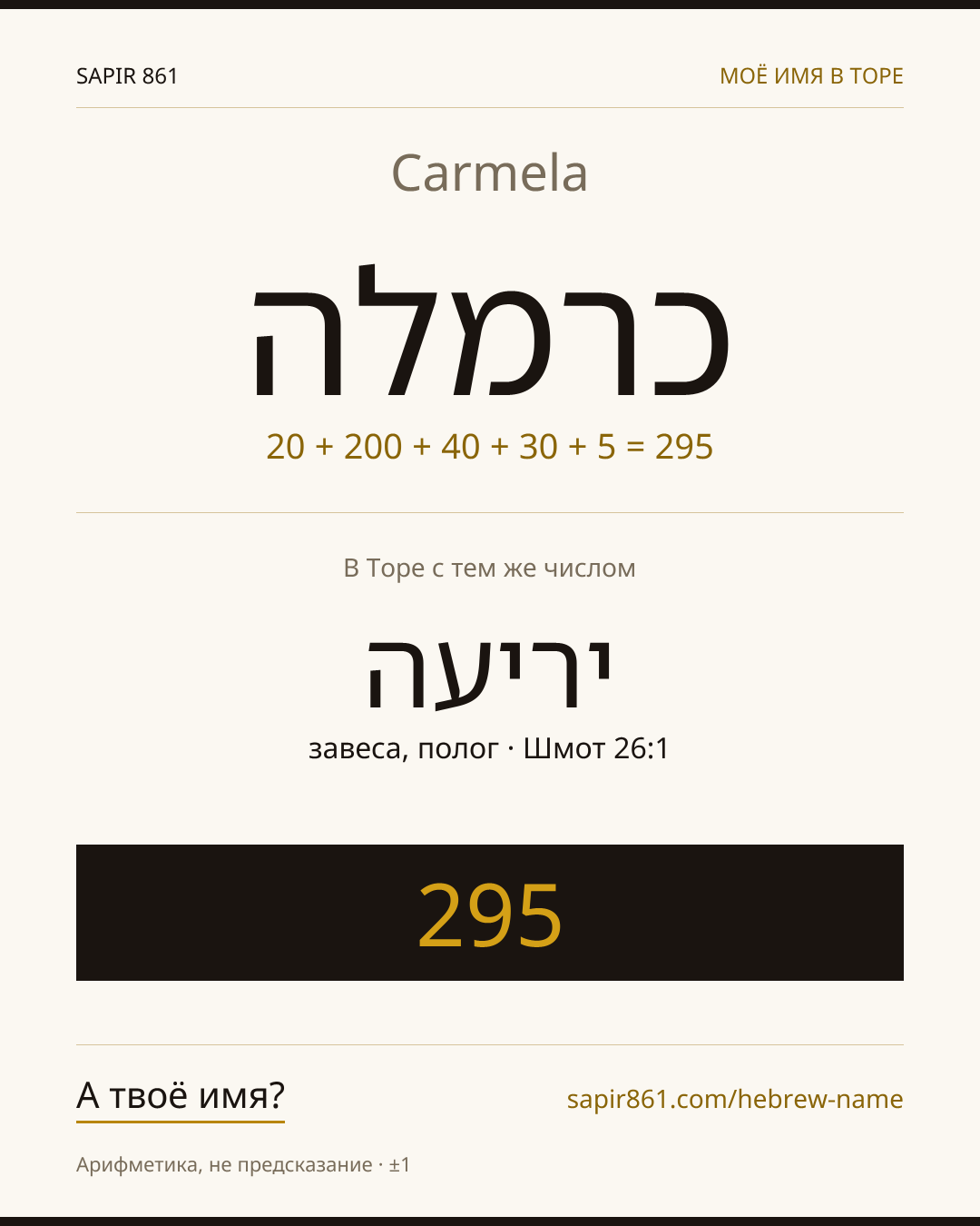 Carmela — כרמלה
