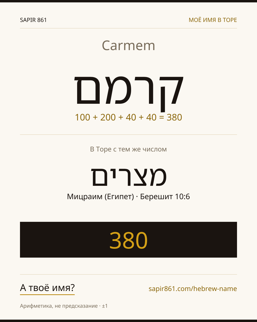 Carmem — קרמם