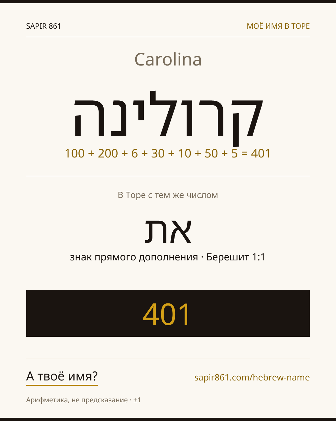 Carolina — קרולינה