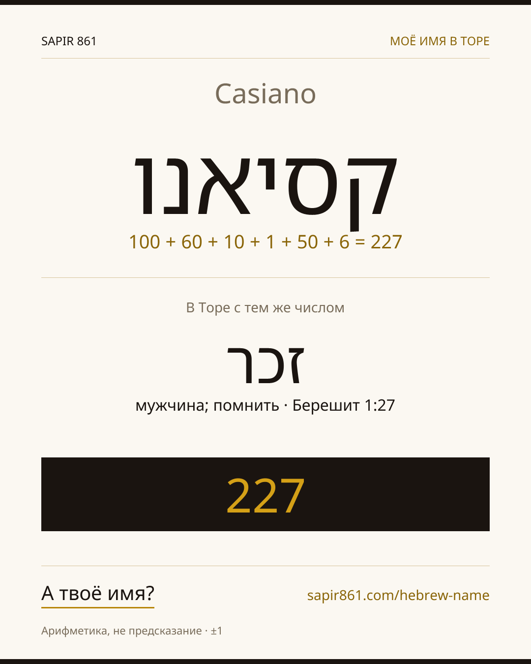 Casiano — קסיאנו