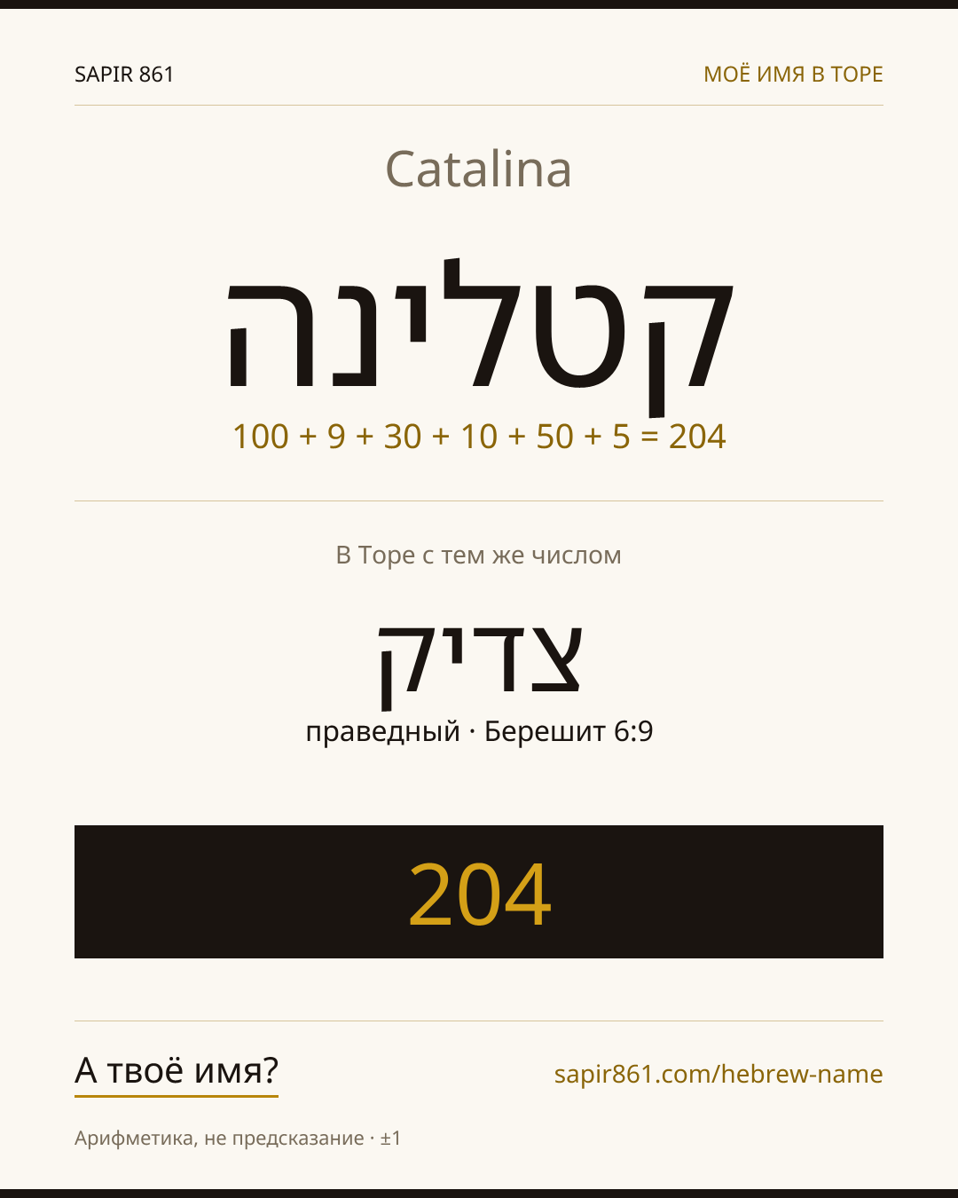 Catalina — קטלינה