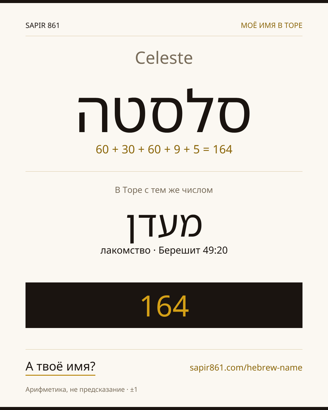Celeste — סלסטה