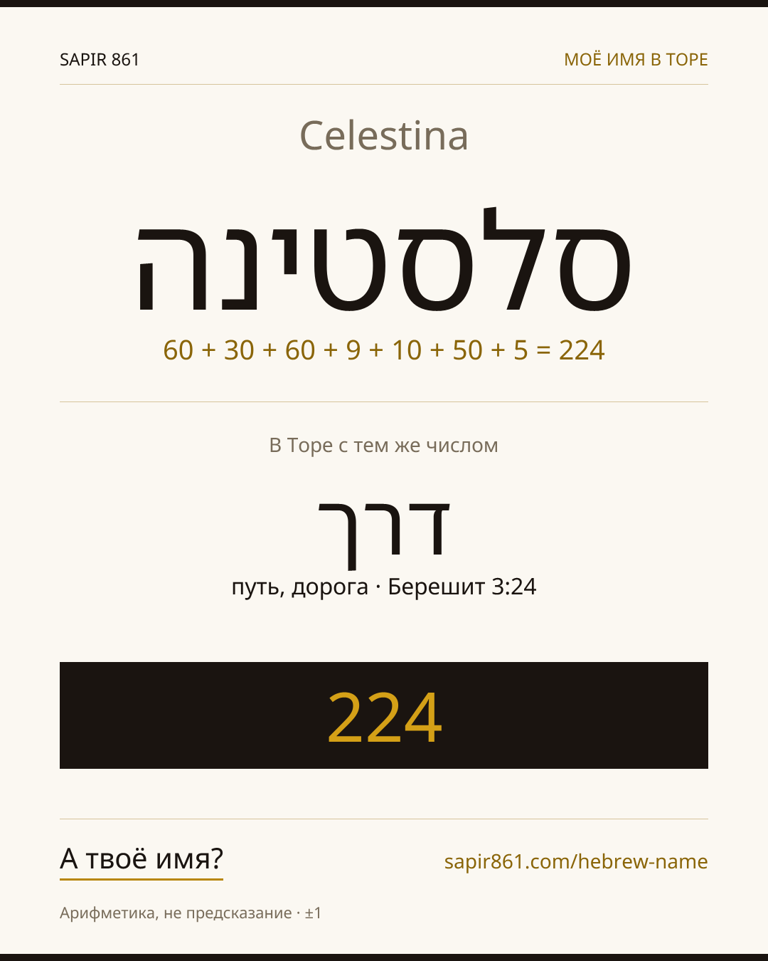 Celestina — סלסטינה