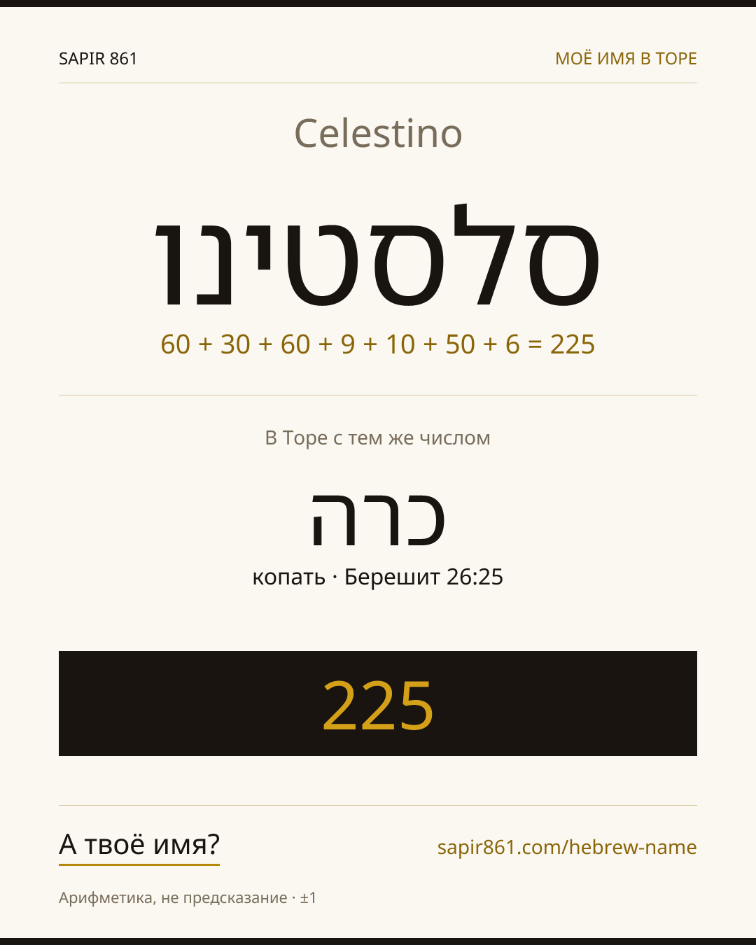 Celestino — סלסטינו